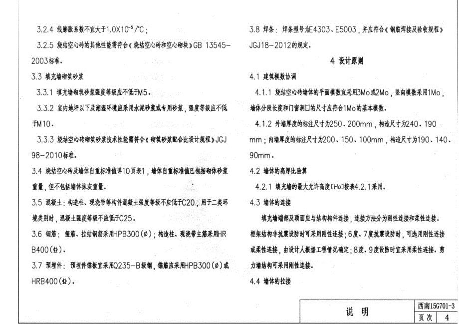 西南15g701-3烧结空心砖填充墙_第5页