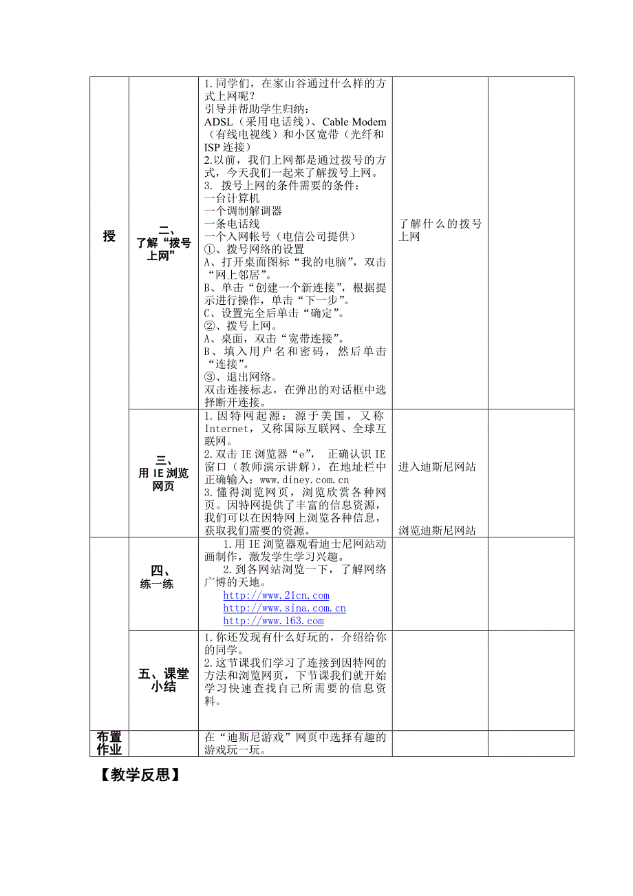 清华版四年级上信息技术三维目标教案_第3页