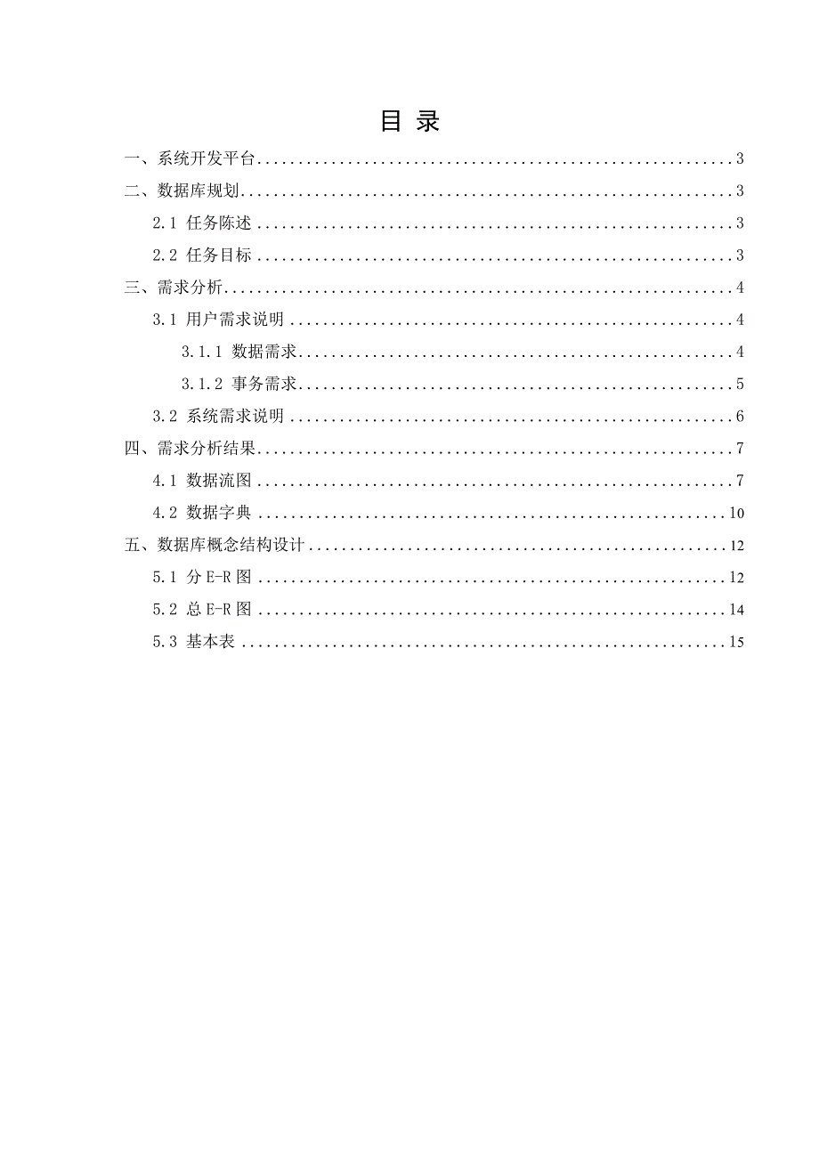 数据库系统概论餐饮管理系统_第2页