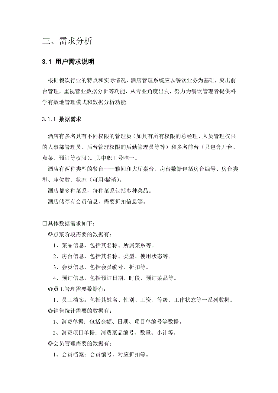 数据库系统概论餐饮管理系统_第4页