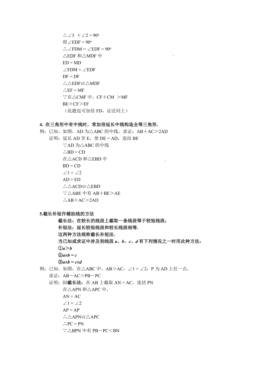 强烈推荐八年级数学三角形辅助线大全精简、全面_第2页