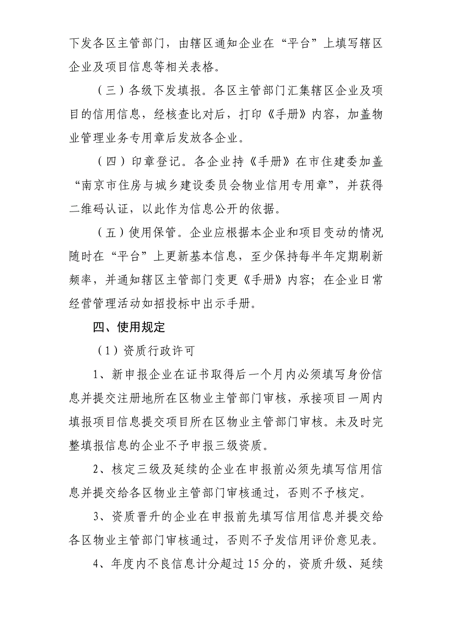 关于建立南京市物业服务企业信用管理_第3页