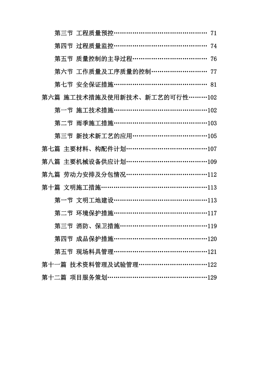 市政热网工程施工组织设计_第2页