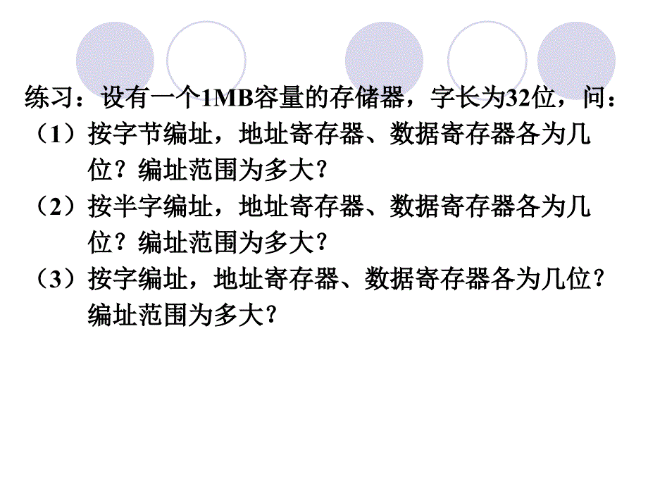 组成原理课件 - 存储器_第4页