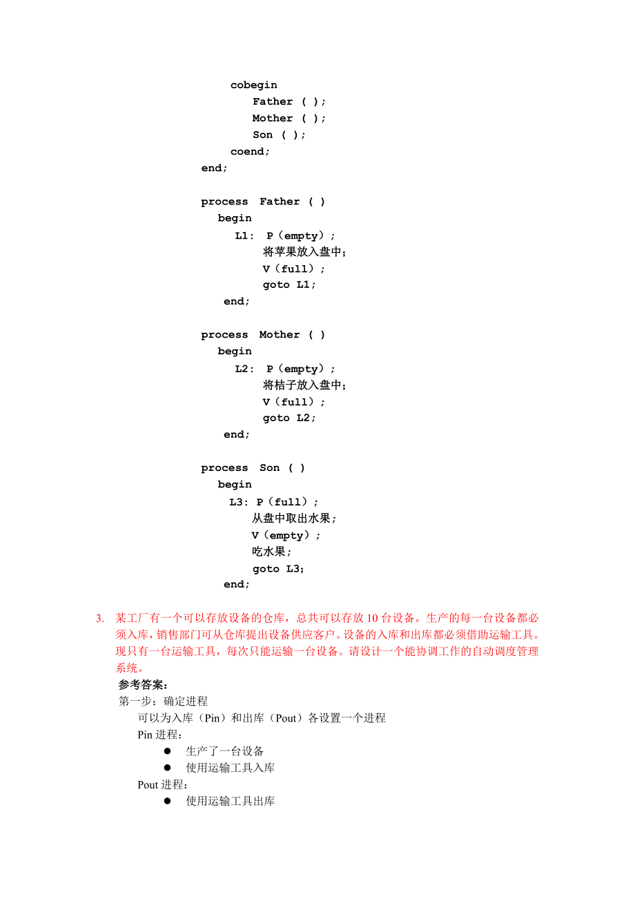 信号量的pv操作例题_第4页