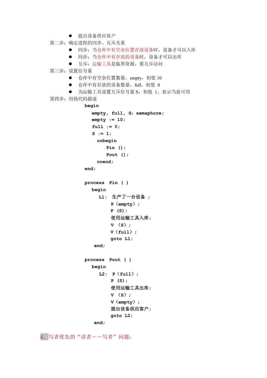 信号量的pv操作例题_第5页