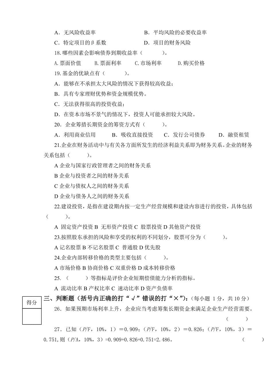 财务管理试卷和答案_第3页