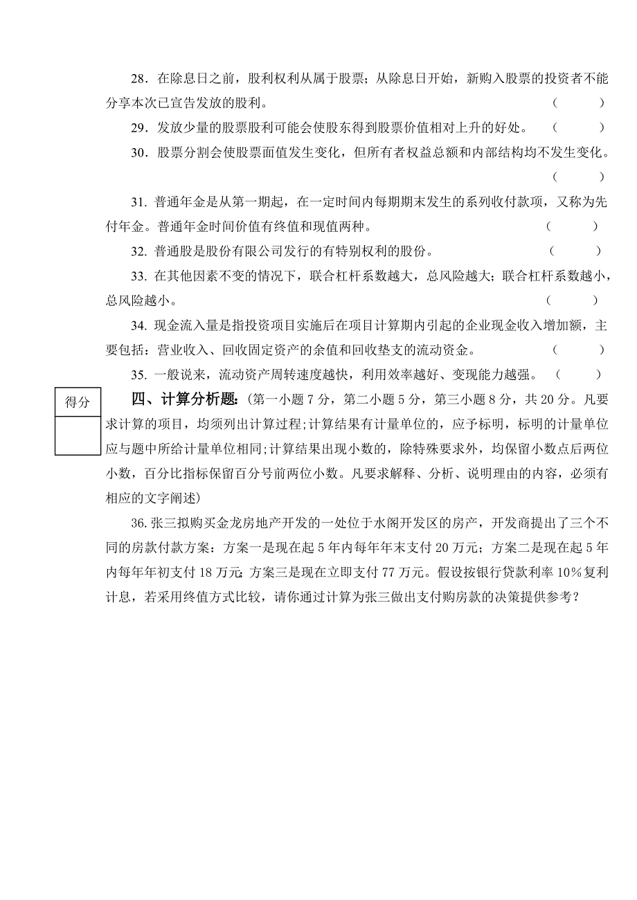 财务管理试卷和答案_第4页