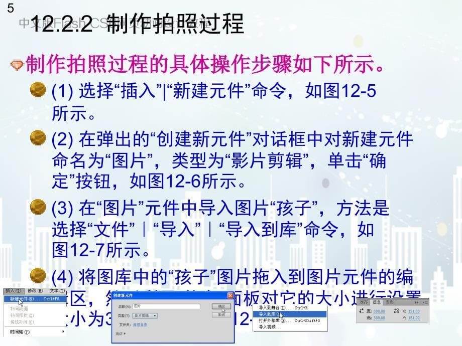 中文版flash cs6网页动画设计教程第12章资料_第5页