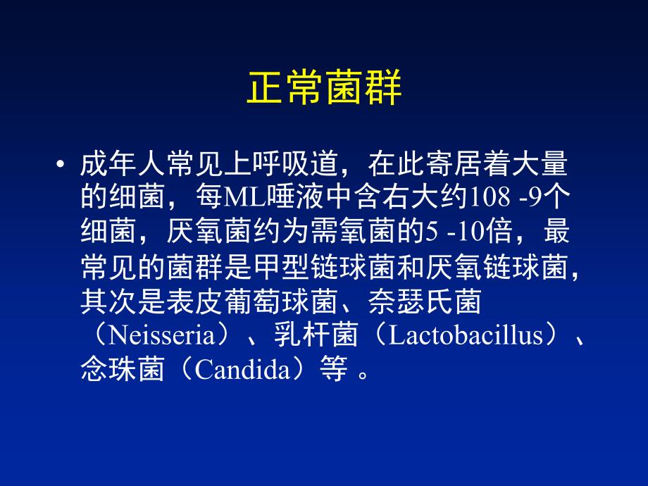 下呼吸道感染病原学的诊断资料_第4页