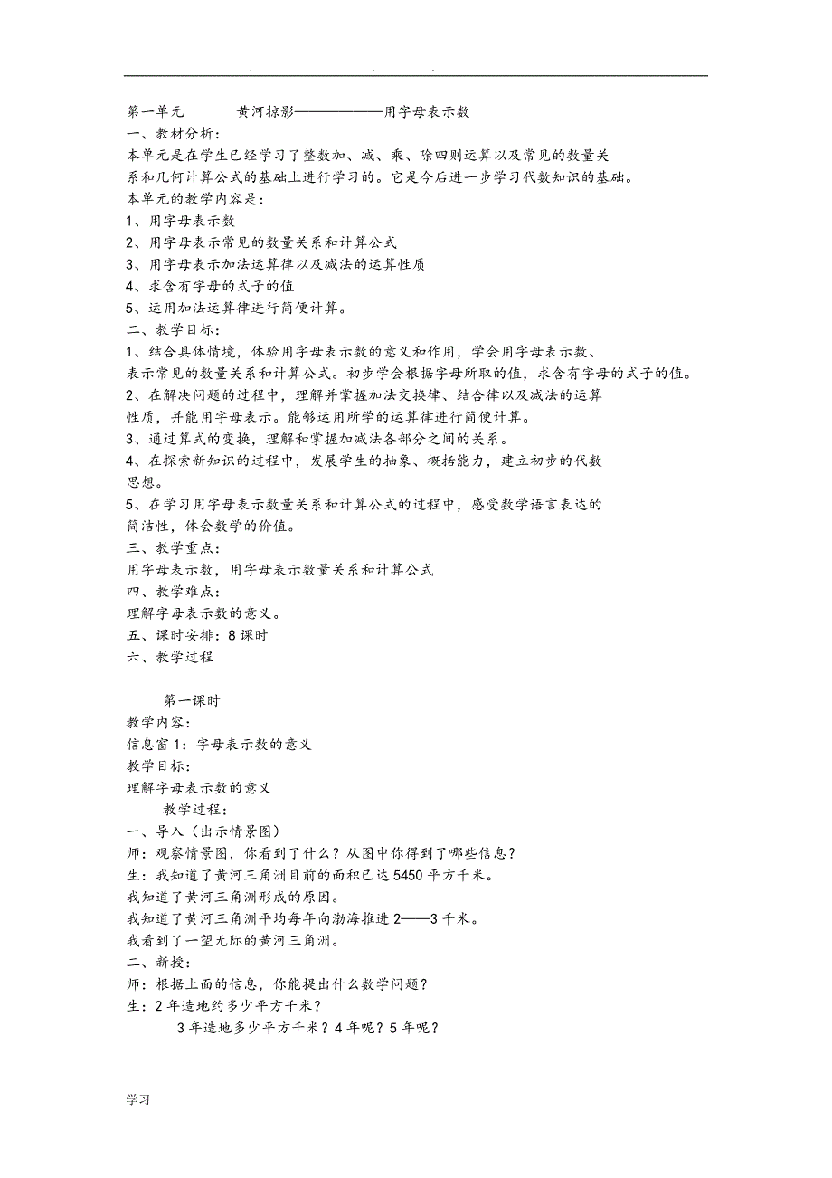 青岛版五四制四年级数学（上册）（全册）教（学）案_第1页