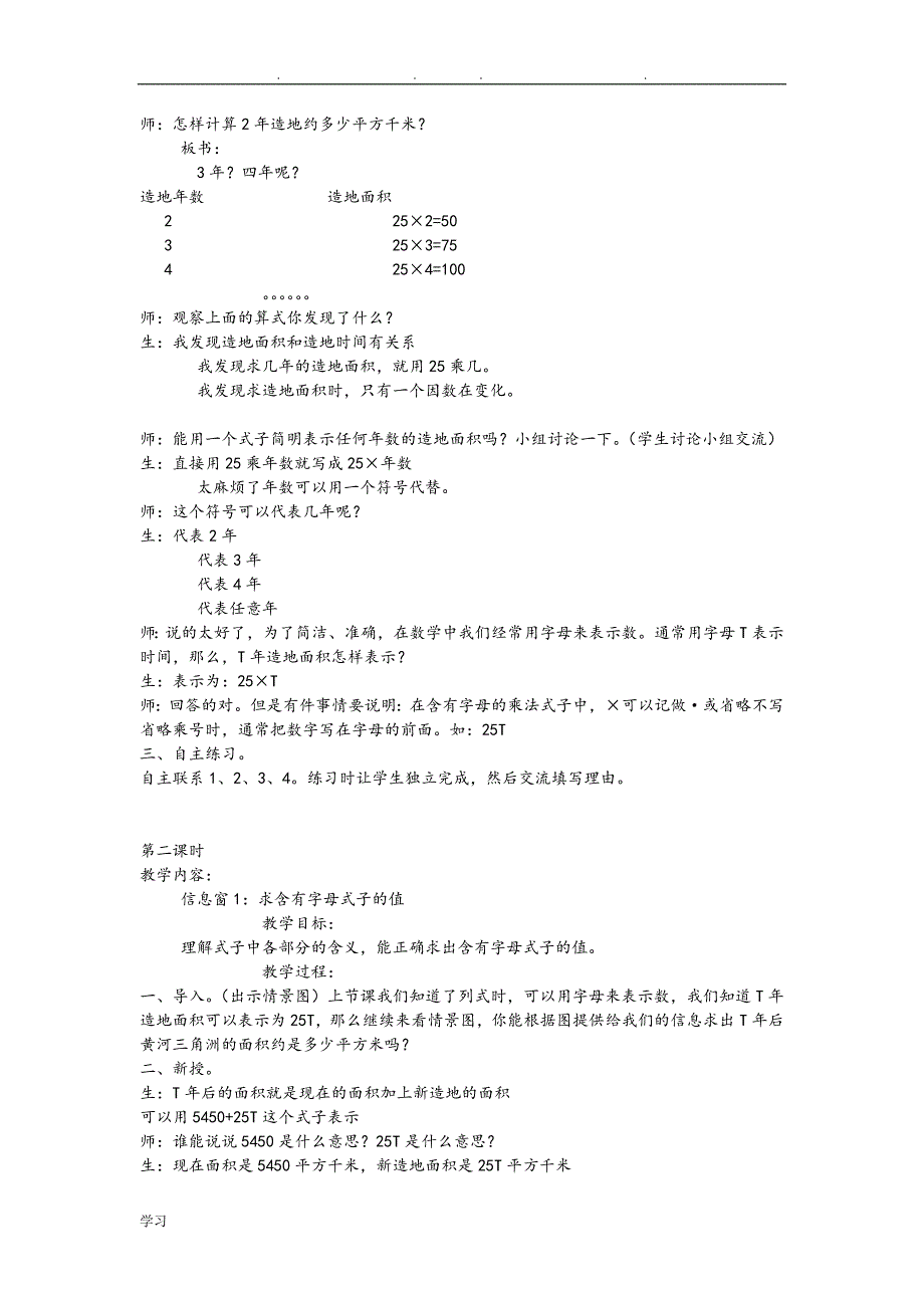 青岛版五四制四年级数学（上册）（全册）教（学）案_第2页