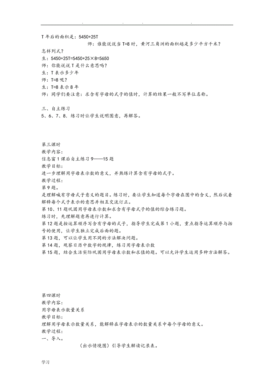 青岛版五四制四年级数学（上册）（全册）教（学）案_第3页