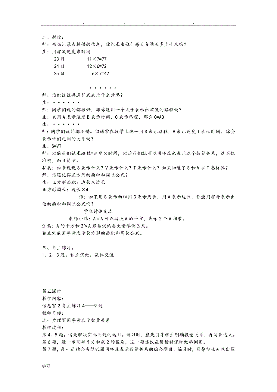 青岛版五四制四年级数学（上册）（全册）教（学）案_第4页