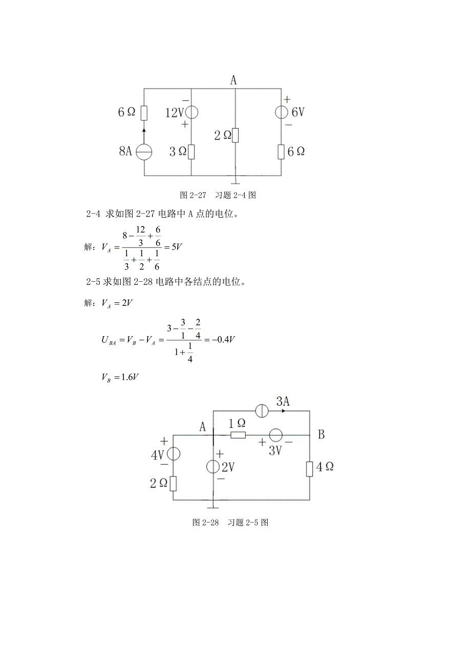 电工技术第二章电路分析方法习题解答_第2页