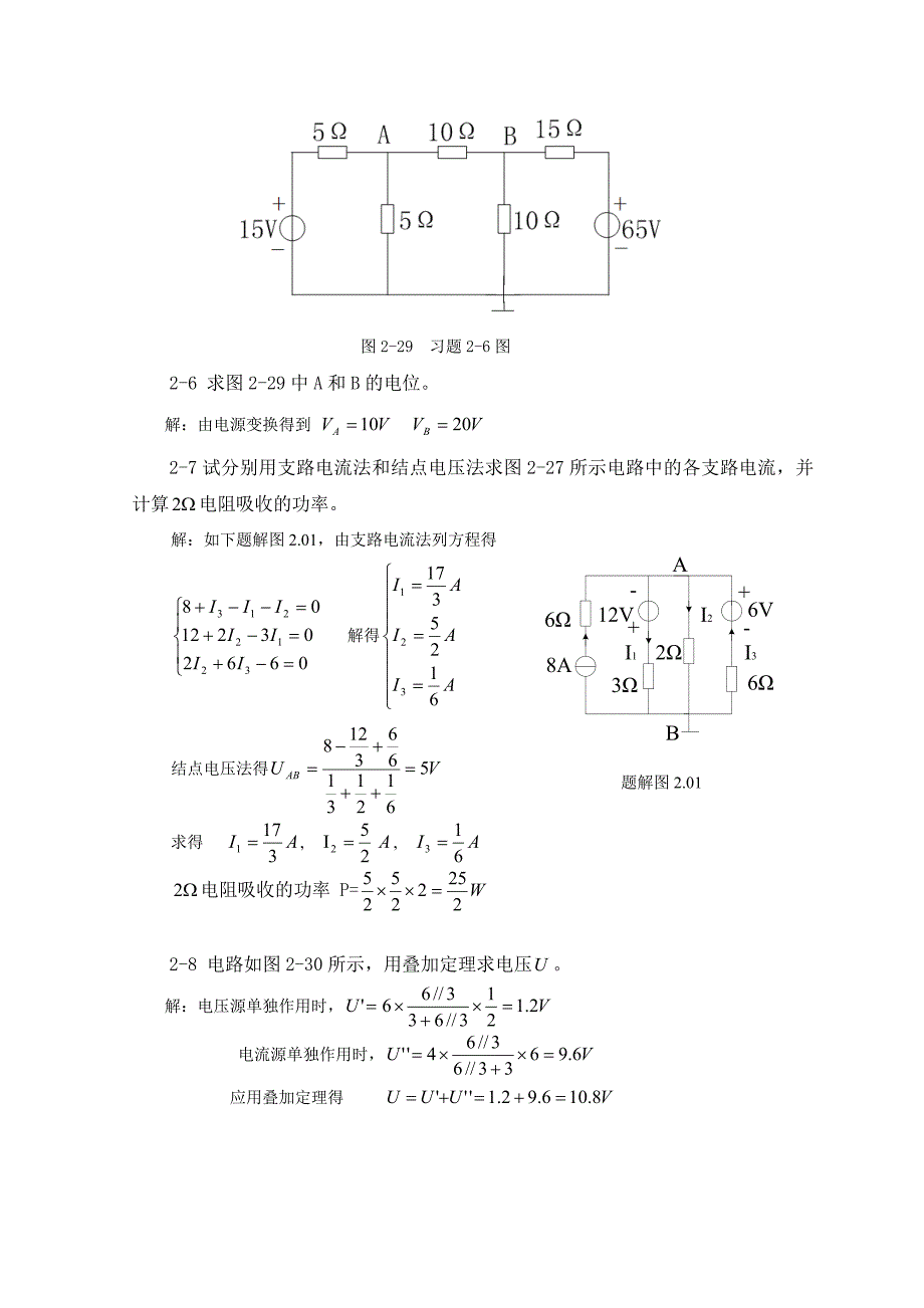 电工技术第二章电路分析方法习题解答_第3页