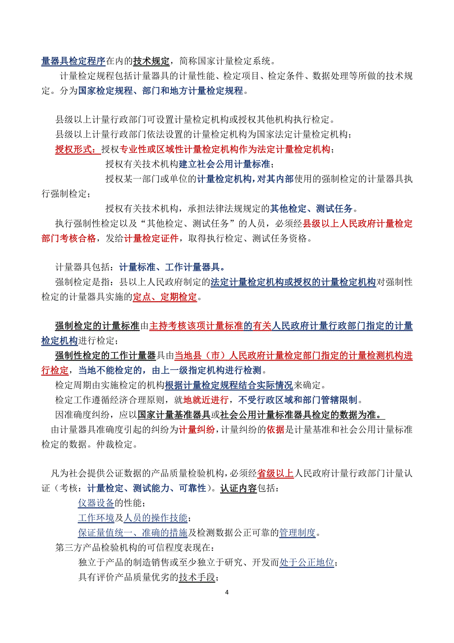 2017年公路水运公共基础知识精华复习备考资料_第4页