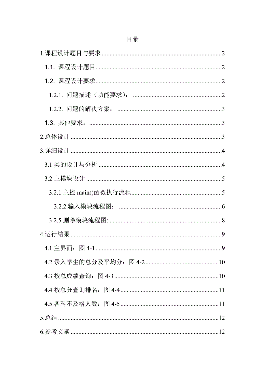 c课程设计学生成绩管理_第2页