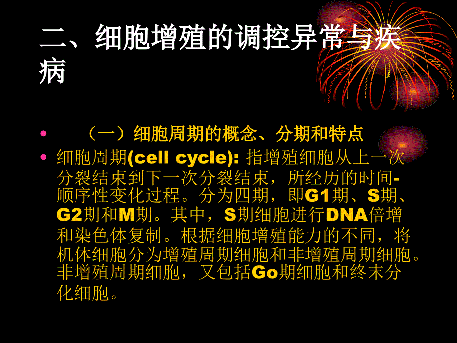 细胞增殖分化与异常疾病_第3页