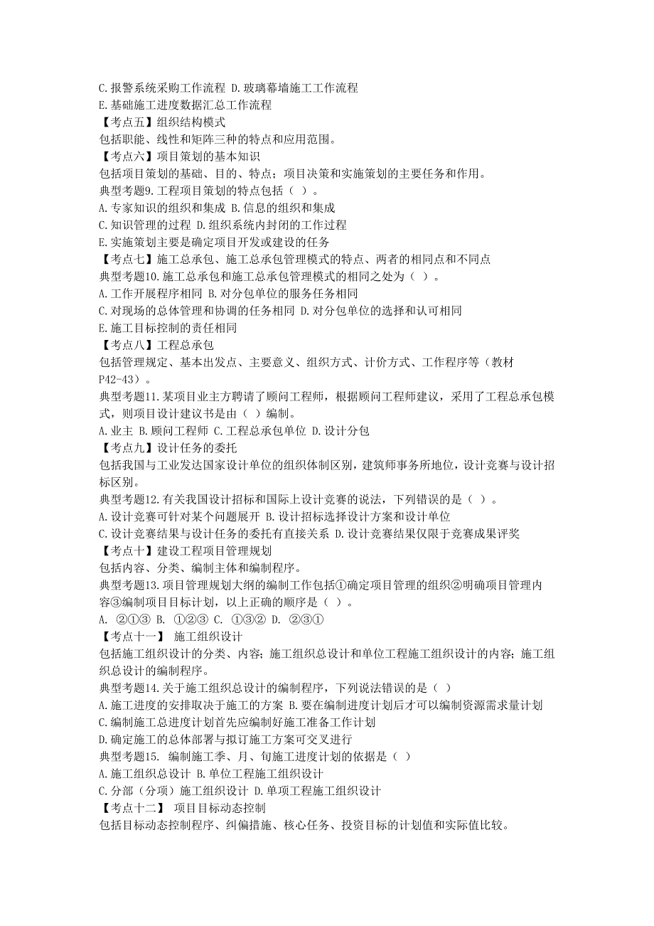 一建项目管理总复习提纲_第2页