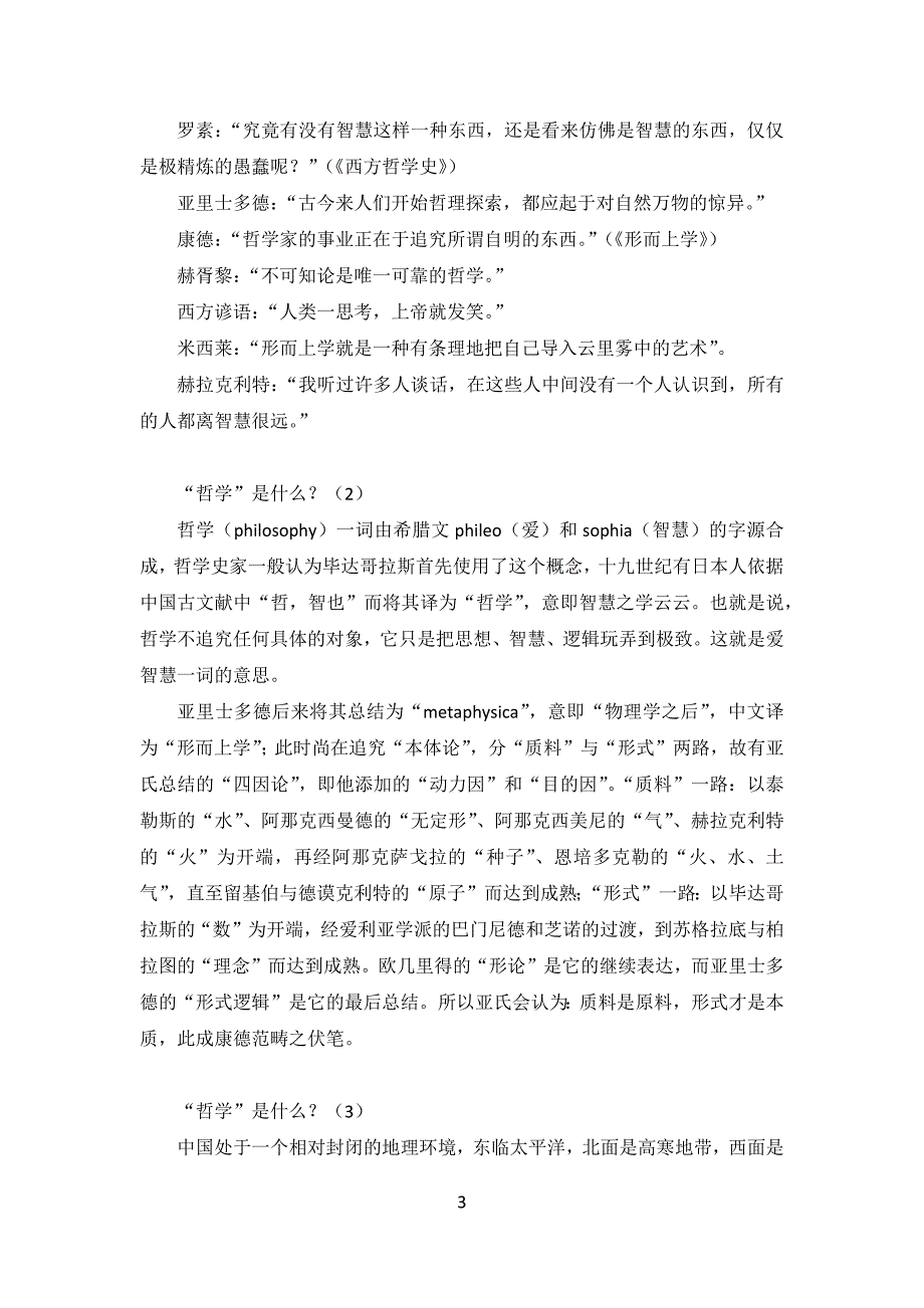 王东岳老师西方哲学课讲义_第3页