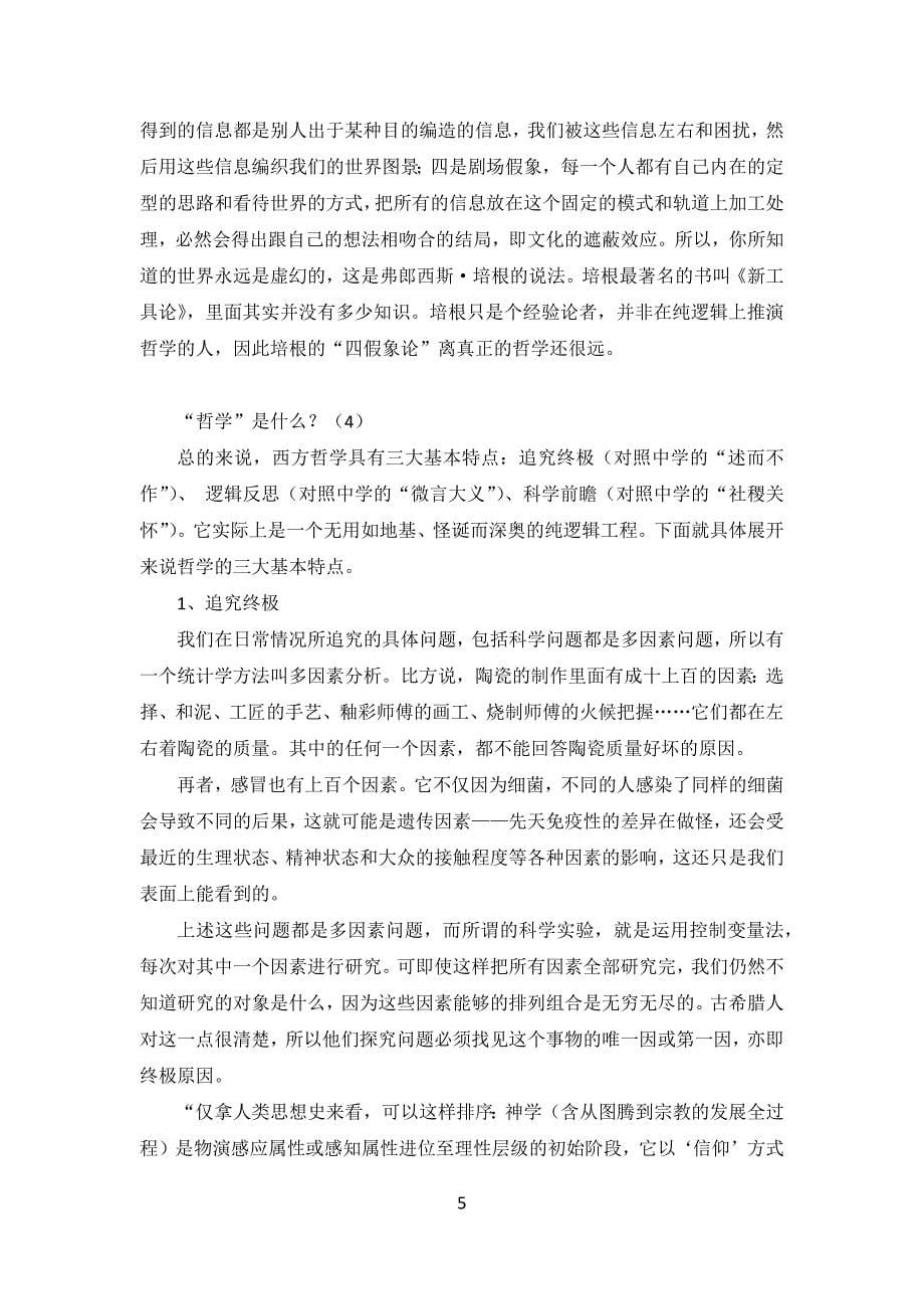 王东岳老师西方哲学课讲义_第5页