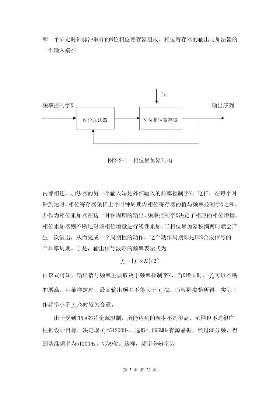 直接数字频率合成(dds)的fpga实现_第5页