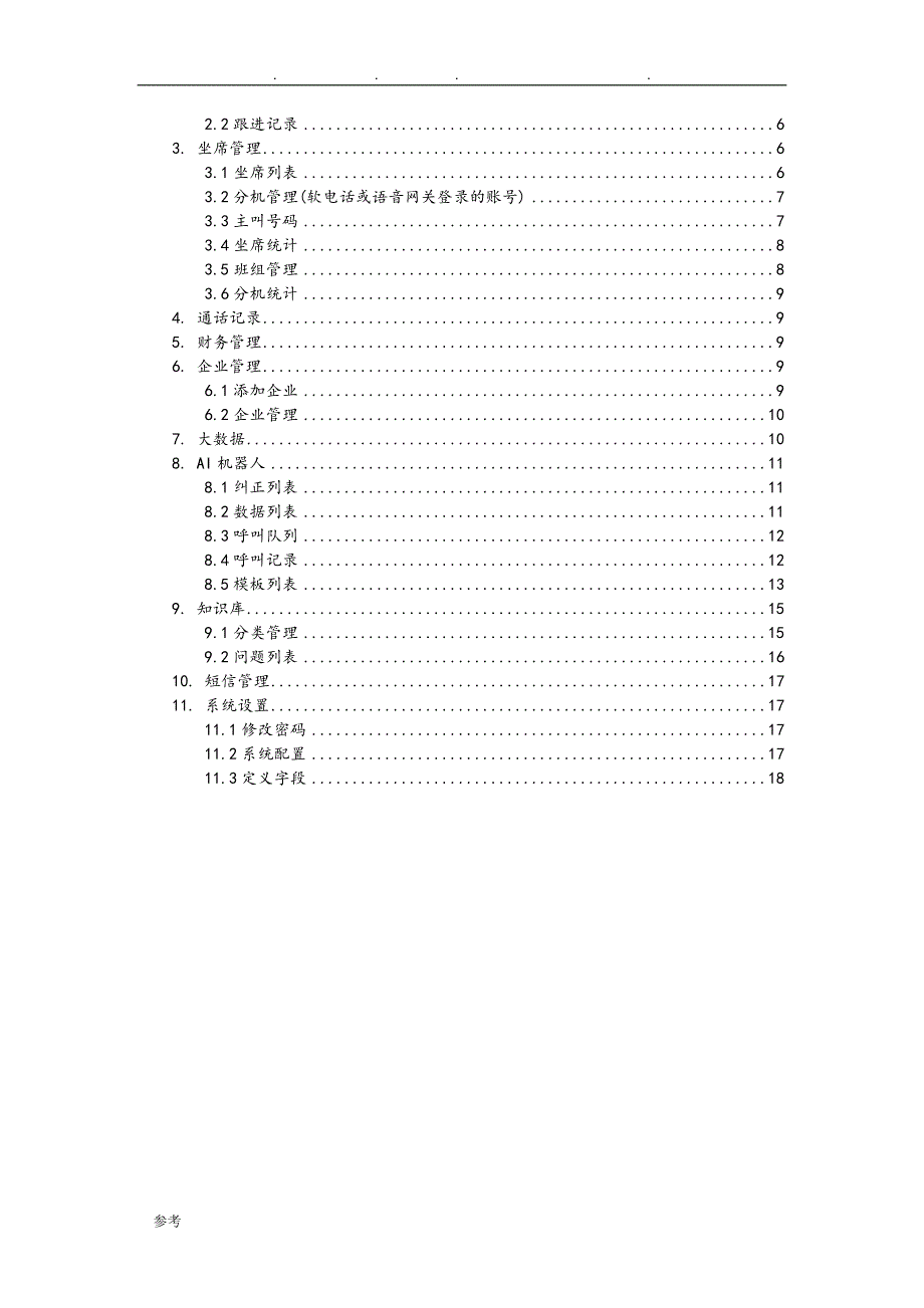 AI机器人系统使用说明书_第2页