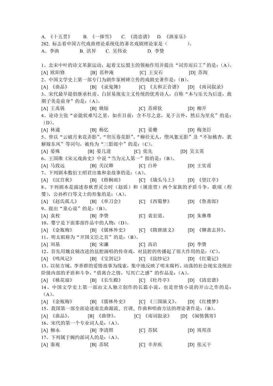 古代文学下复习1_第5页