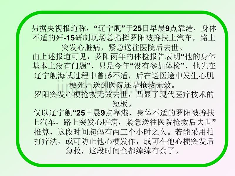 心梗阻急救途中的重要方法资料_第5页