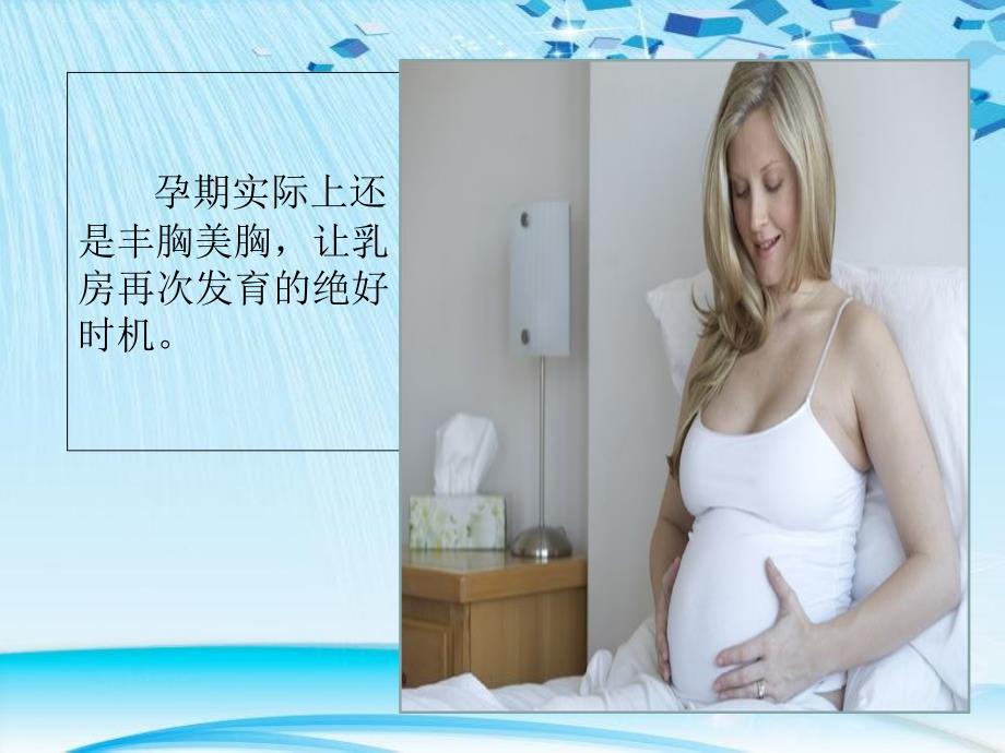 孕期乳房保健.ppt_第4页