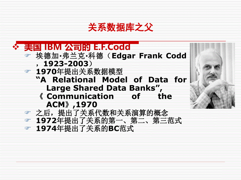 大学计算机系数据库课件第3讲关系模型汇编_第2页