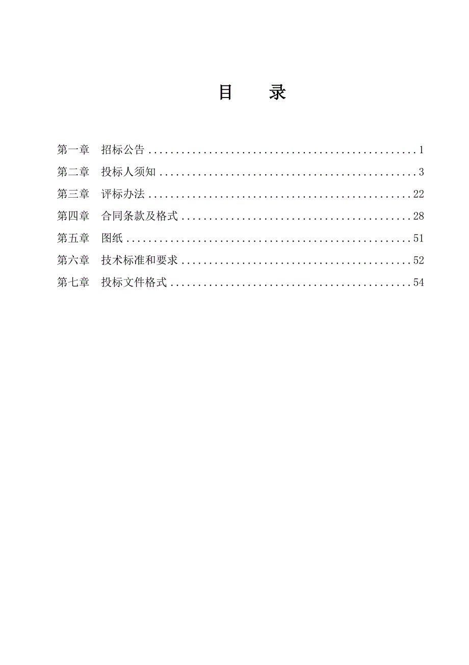 界首市泉阳镇2018年度农村扶贫道路建设工程项目_第2页