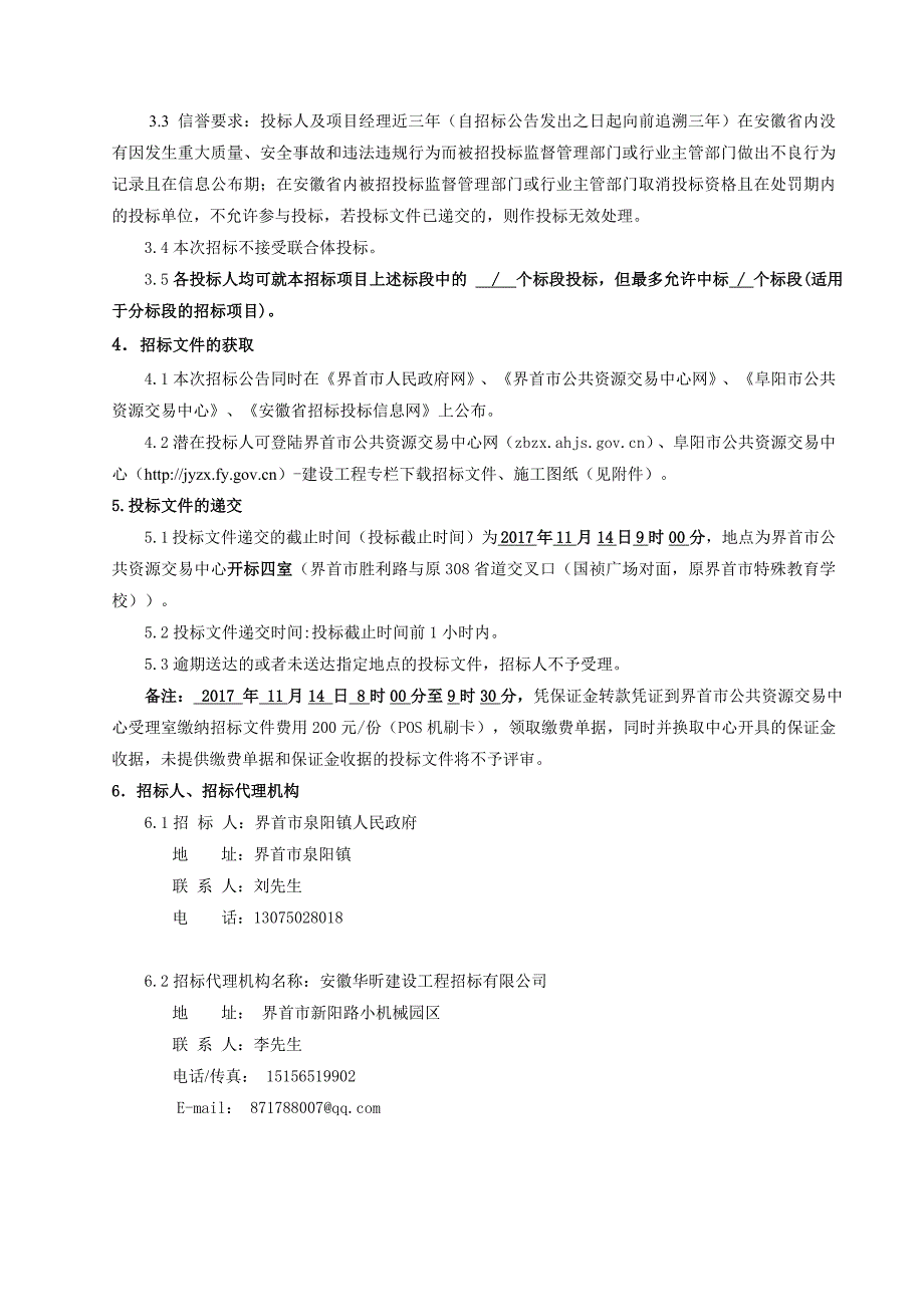 界首市泉阳镇2018年度农村扶贫道路建设工程项目_第4页