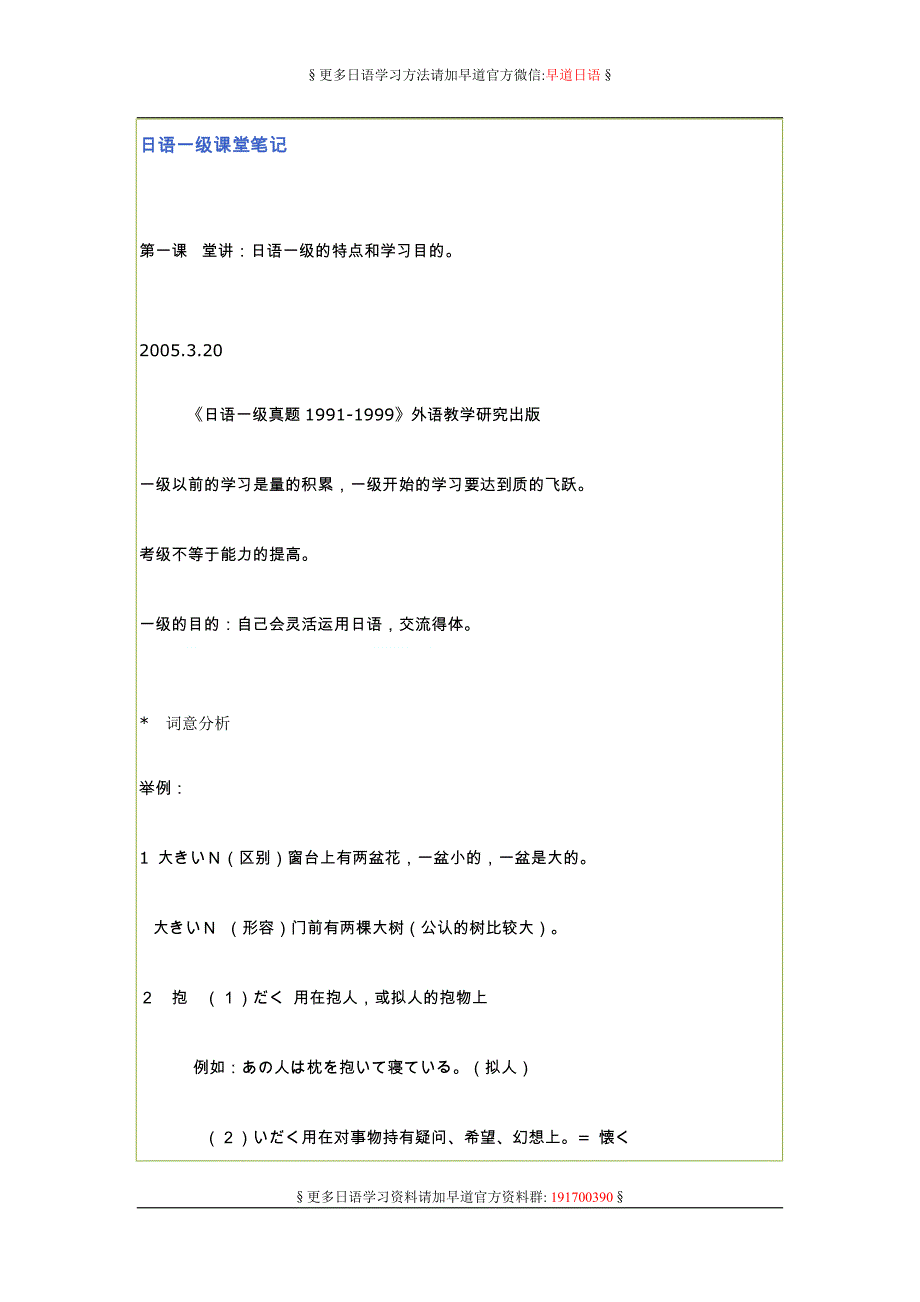 日语一级课堂笔记30036_第1页