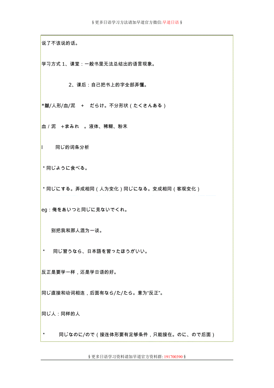 日语一级课堂笔记30036_第3页