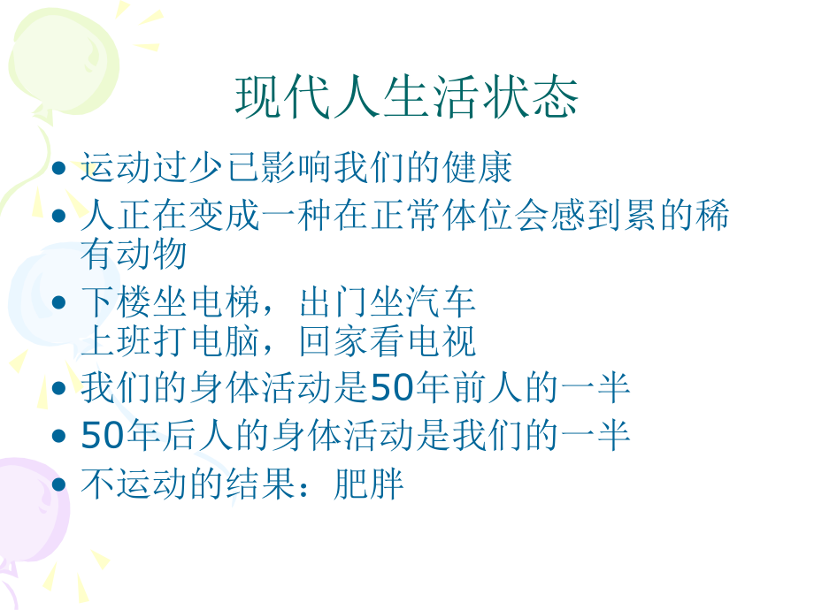 运动与健康 ppt82180资料_第2页