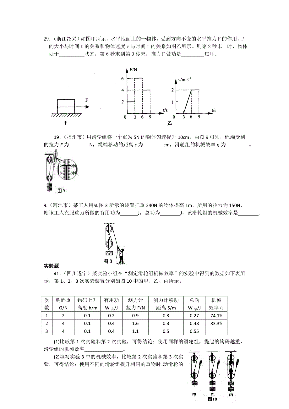 初三物理功-和机械效率经典练习题--拔高_第2页