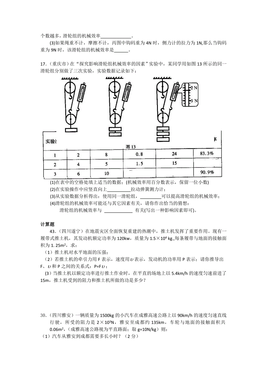 初三物理功-和机械效率经典练习题--拔高_第3页