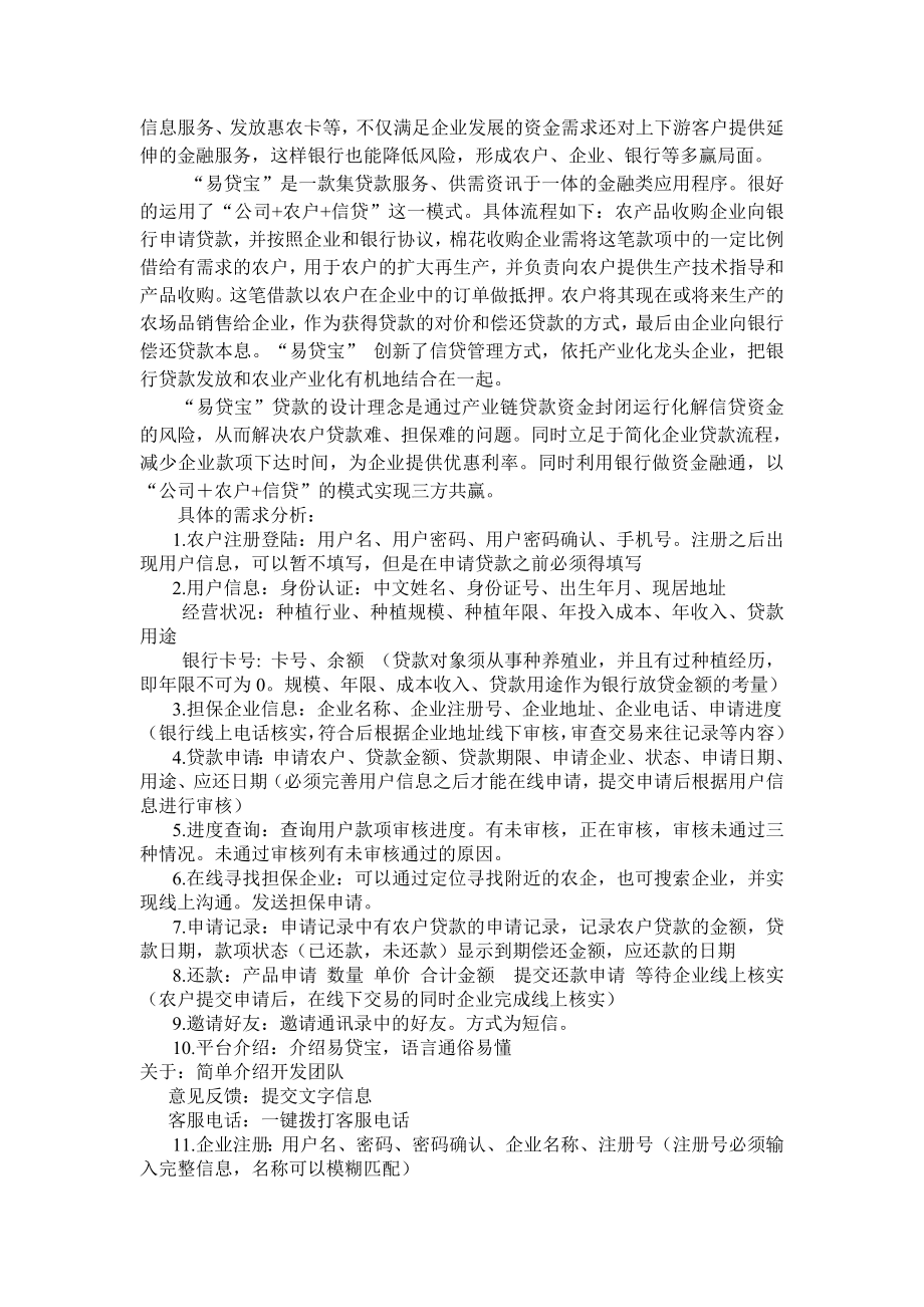 西安邮电大学计算机学院数据库课程设计两个财富值_第3页