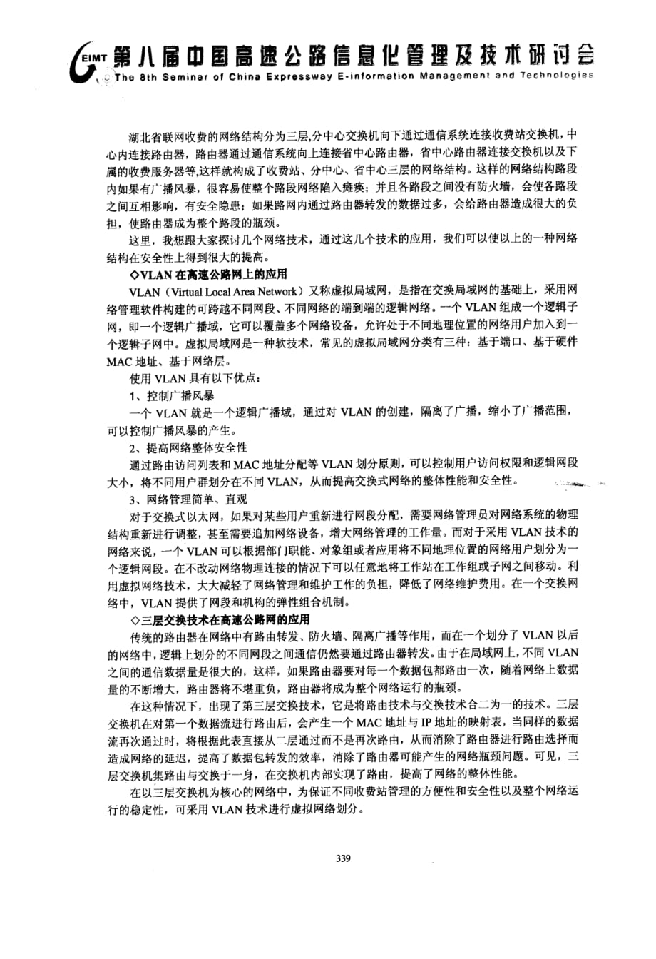 联网收费网络安全性探讨_第2页