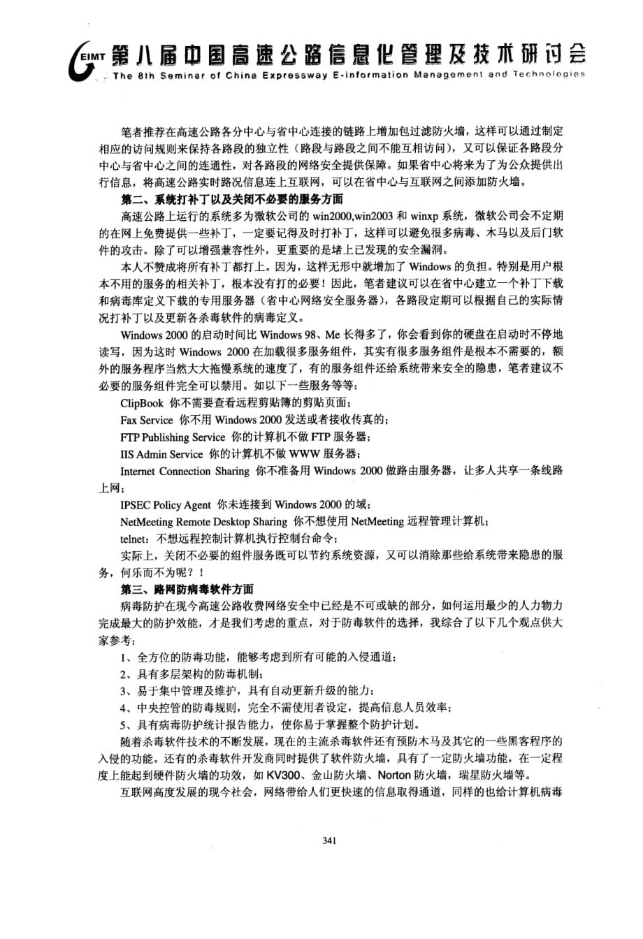 联网收费网络安全性探讨_第4页