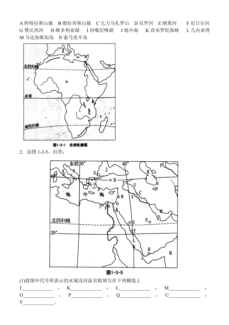 世界地理概况填图完整_第3页