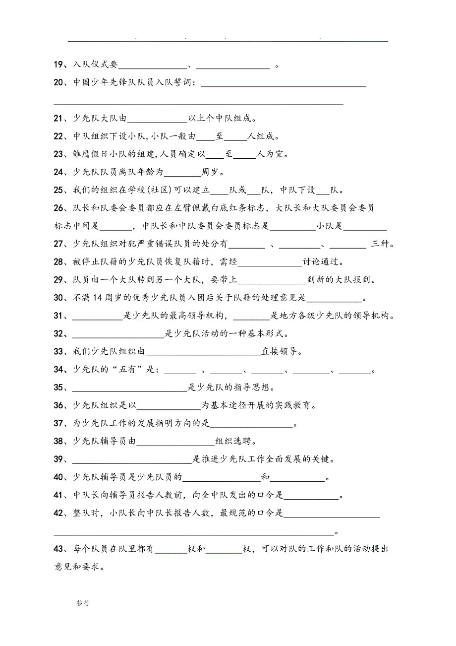 少先队基础知识100题与答案17383_第2页