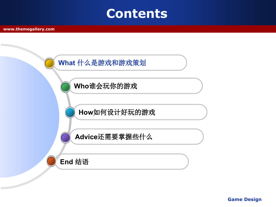 游戏策划面面谈概要_第2页