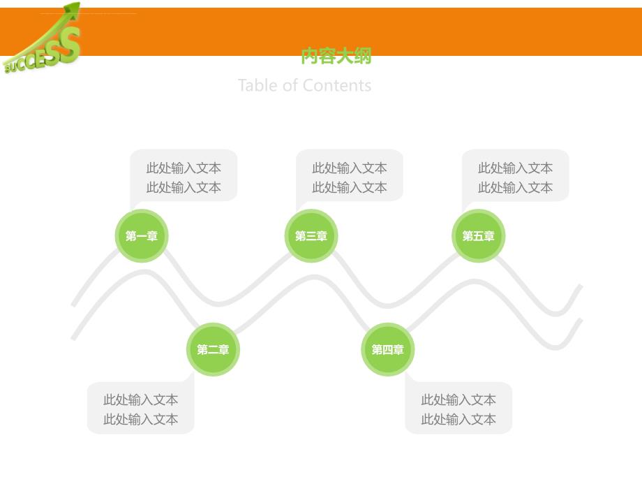 精美ppt目录模板.ppt_第4页