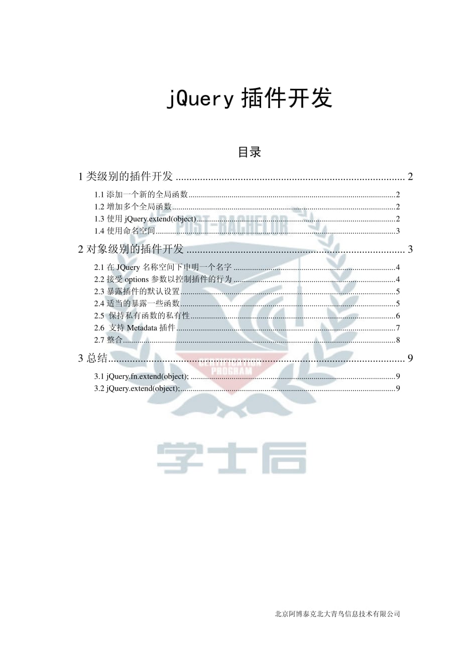 jQuery插件开发_第1页