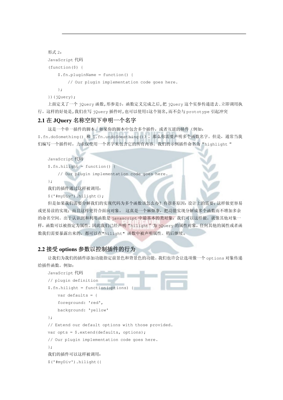 jQuery插件开发_第4页