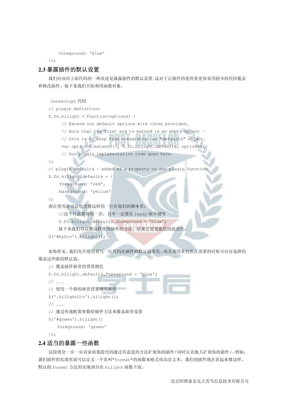 jQuery插件开发_第5页