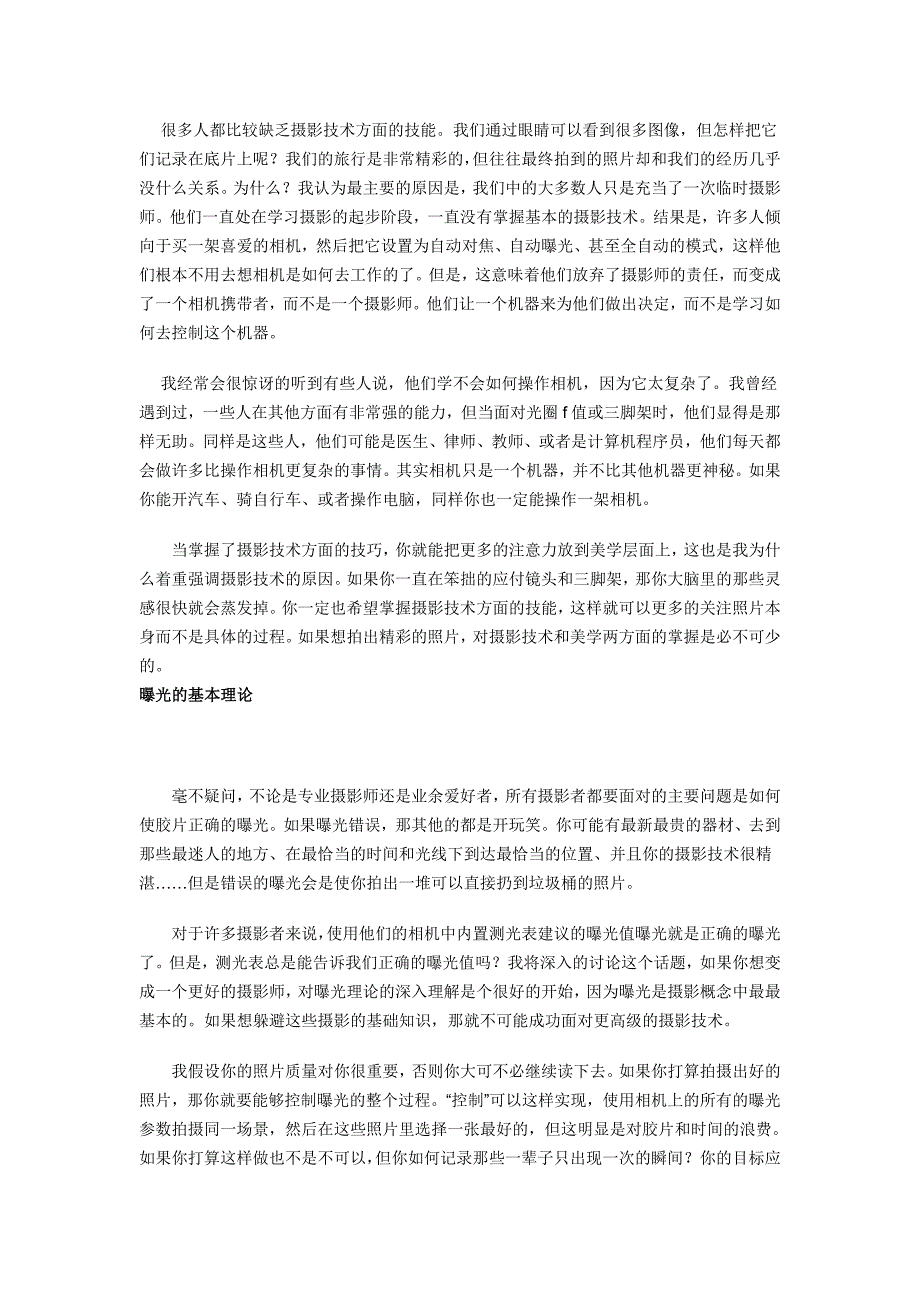 摄影初学者必读_大师教你曝光秘诀(一)资料_第3页